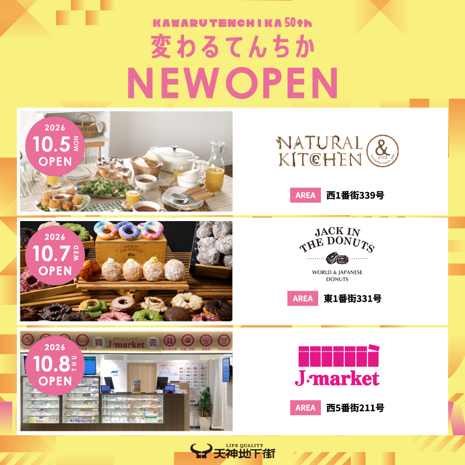 NEW&RENEWAL(変わるてんちかver.)20260930