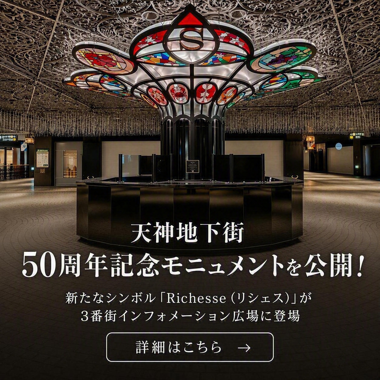 50周年記念モニュメント公開