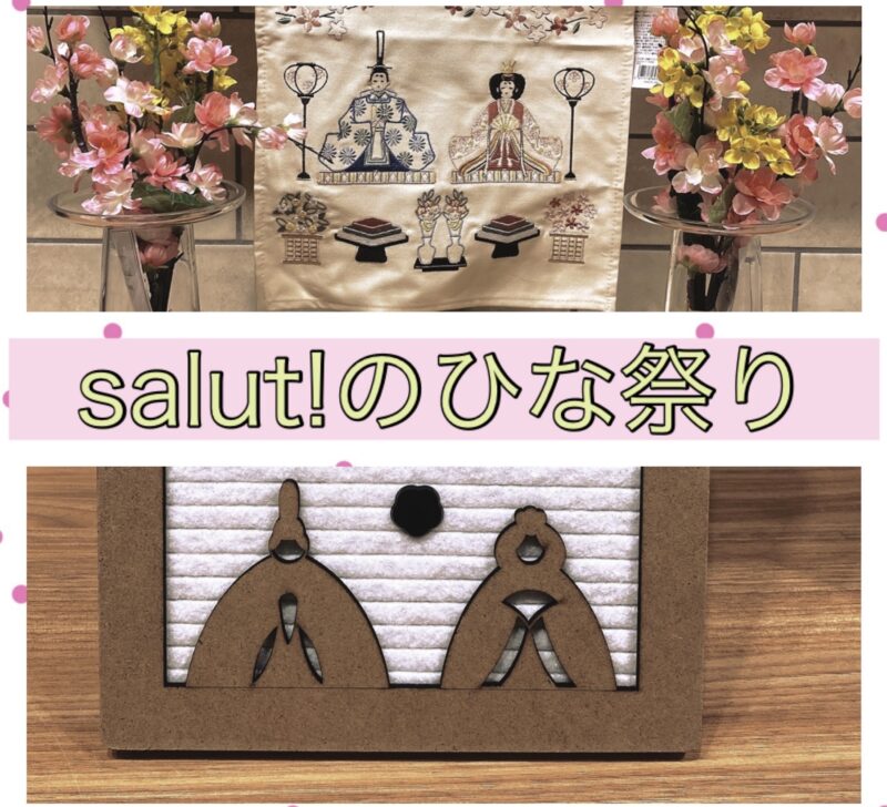 salut!のひな祭りアイテム | サリュ | ショップニュース | 天神地下街